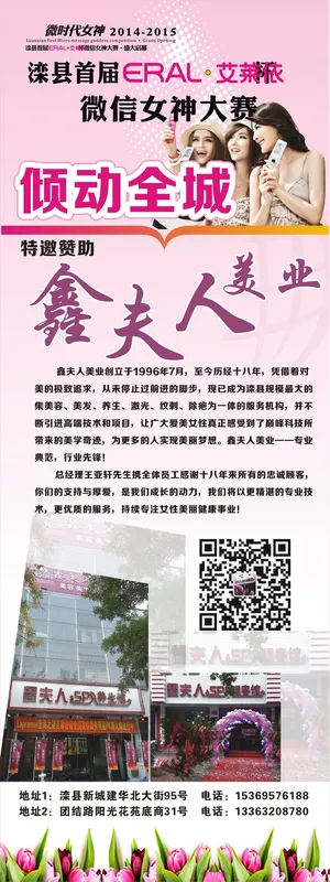 【写真】滦州微女神大赛鑫夫人展架1600×600，四角打扣，1个