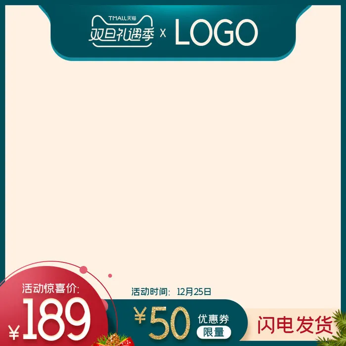 节日主图边框中式主图边框年货节端午节直通车图淘宝电商PS素材(800x800)psd模版下载
