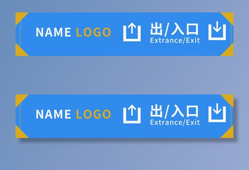 出入口导视牌