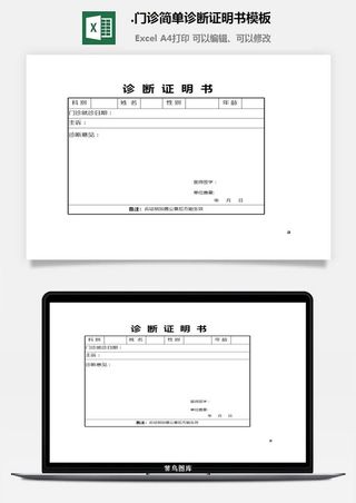24.门诊简单诊断证明书模板