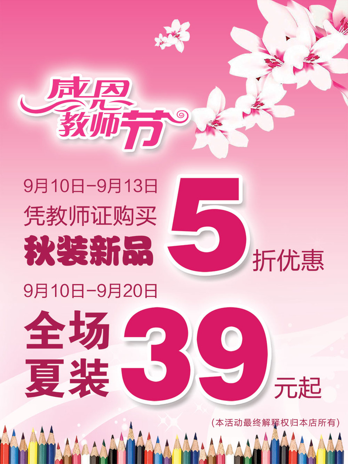 感恩教师节粉色背景