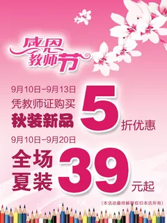 感恩教师节粉色背景