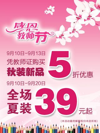 感恩教师节粉色背景