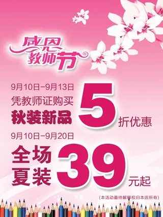 感恩教师节粉色背景