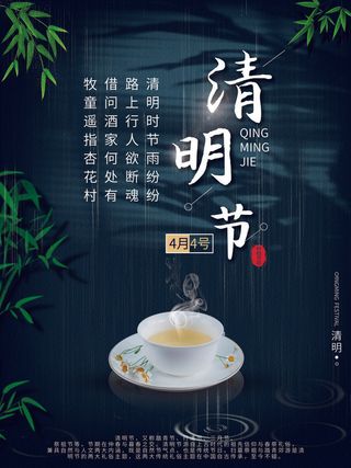 中国风清明节祭祖传统文化节日宣传海报踏青插画展板PSD设计素材