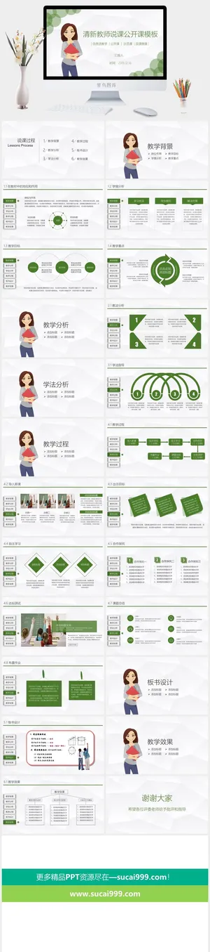 课件PPT模板动态教学教师说课公开课授课教育培训演示模板素材预览图
