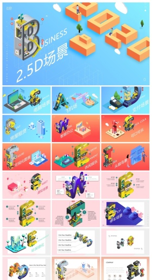 带有科技感的2.5D场景PPT模板预览图