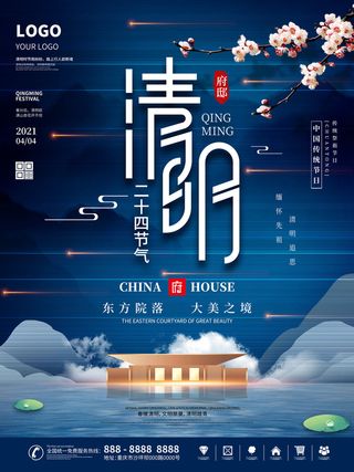 中国风清明节祭祖传统文化节日宣传海报踏青插画展板PSD设计素材