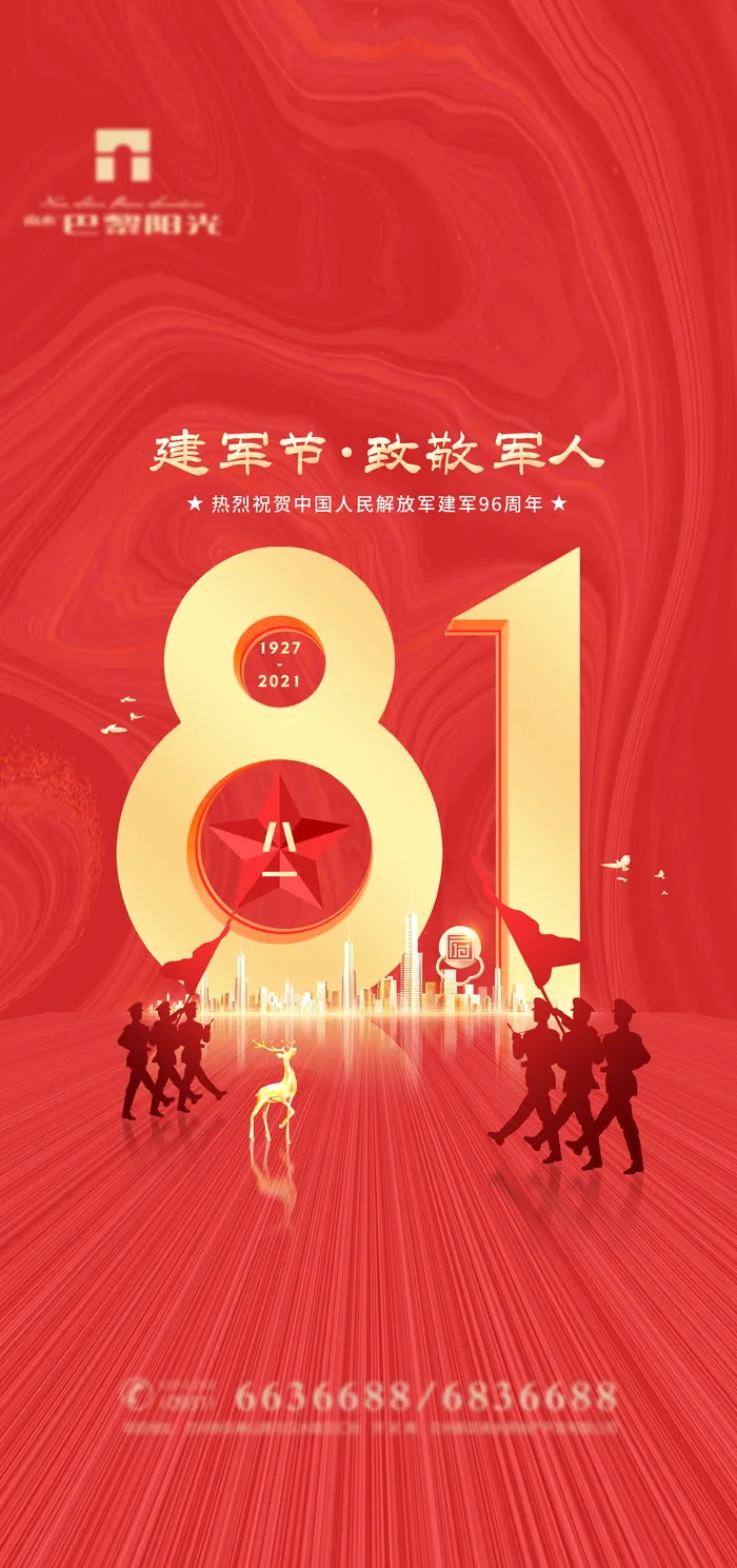  八一建军节， 海报， 展架设计， 展架，建军节psd模版下载