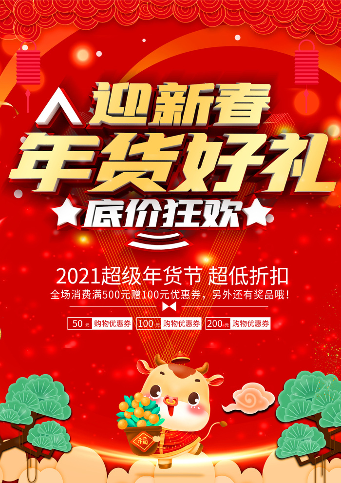 新年活动促销宣传年货大街赶大集过年不打烊年货开抢psd模版下载