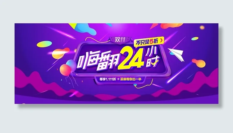 双十一广告促销活动电商海报