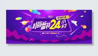 双十一广告促销活动电商海报