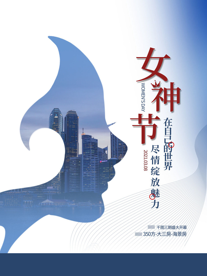 女神节海报psd模版下载