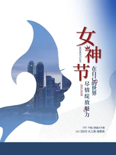 女神节海报