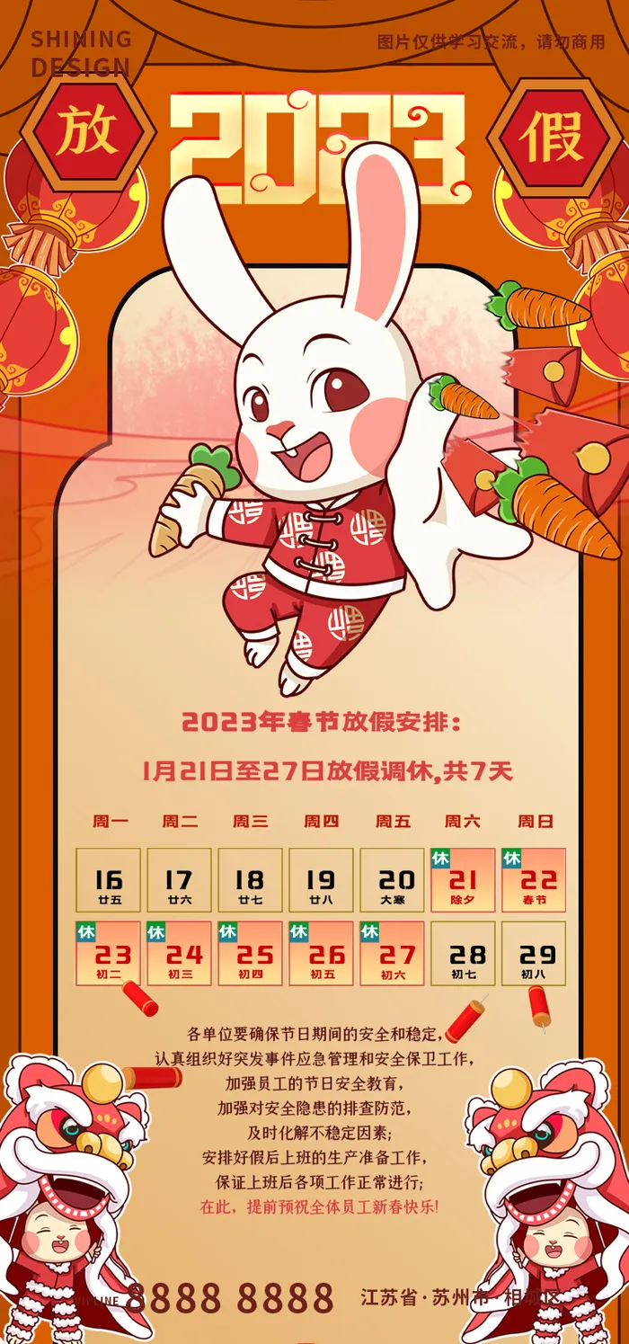 2023新年兔年喜庆卡通新春放假海报