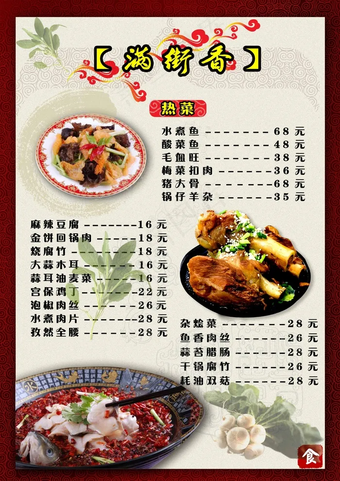 菜单 点菜单psd模版下载