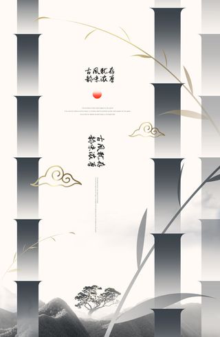 中国风海报PSD背景