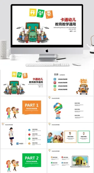 教育教学通用ppt预览图