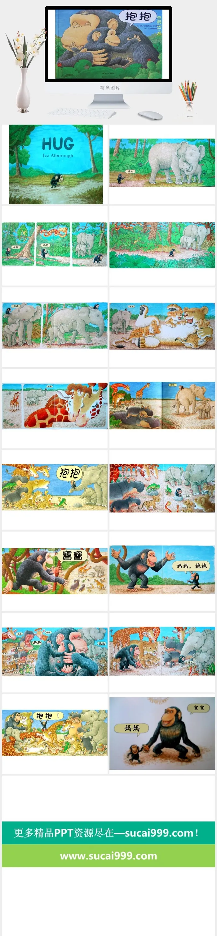 抱抱幼儿园绘本故事ppt模板