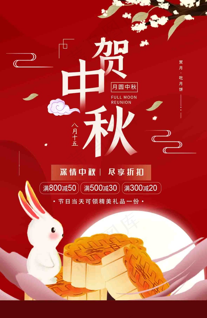 中秋吊旗0psd模版下载