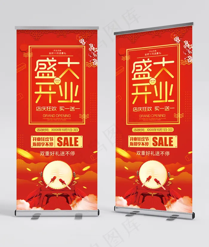 盛大开业 红色新店开业展架psd模版下载