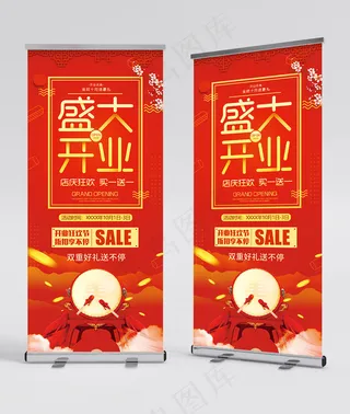 盛大开业 红色新店开业展架