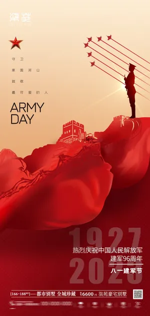 八一建军节建军96周年纪念海报 建军节