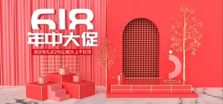 618年中大促电商简约海报