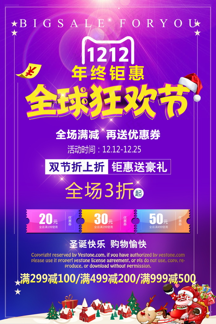 双12海报   双十二 年终盛典 万能盛典
