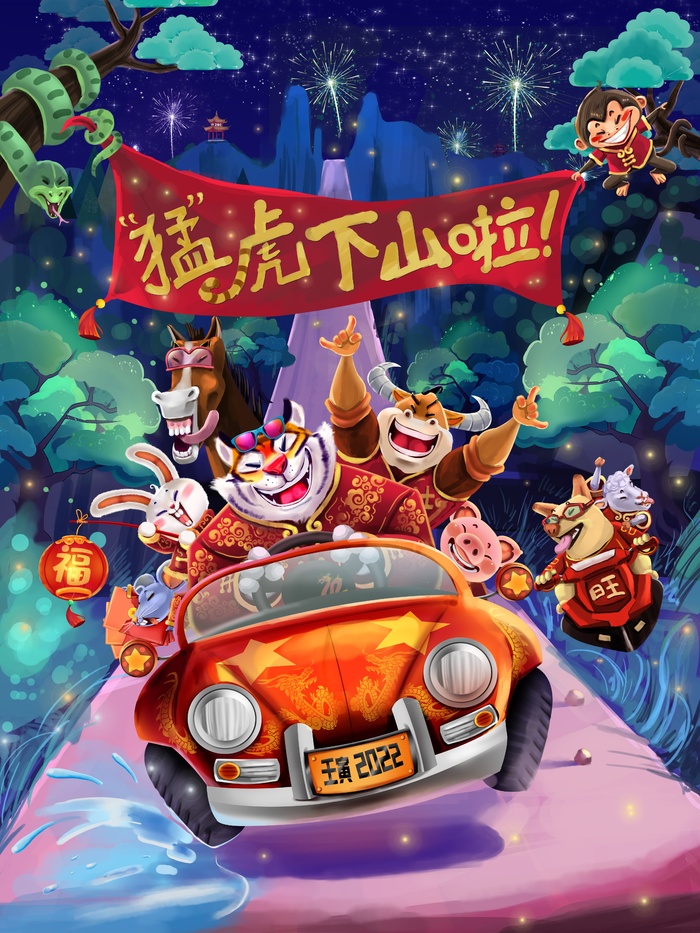 虎年中国风萌虎插画psd模版下载