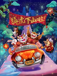 虎年中国风萌虎插画 虎年中国风萌虎插画