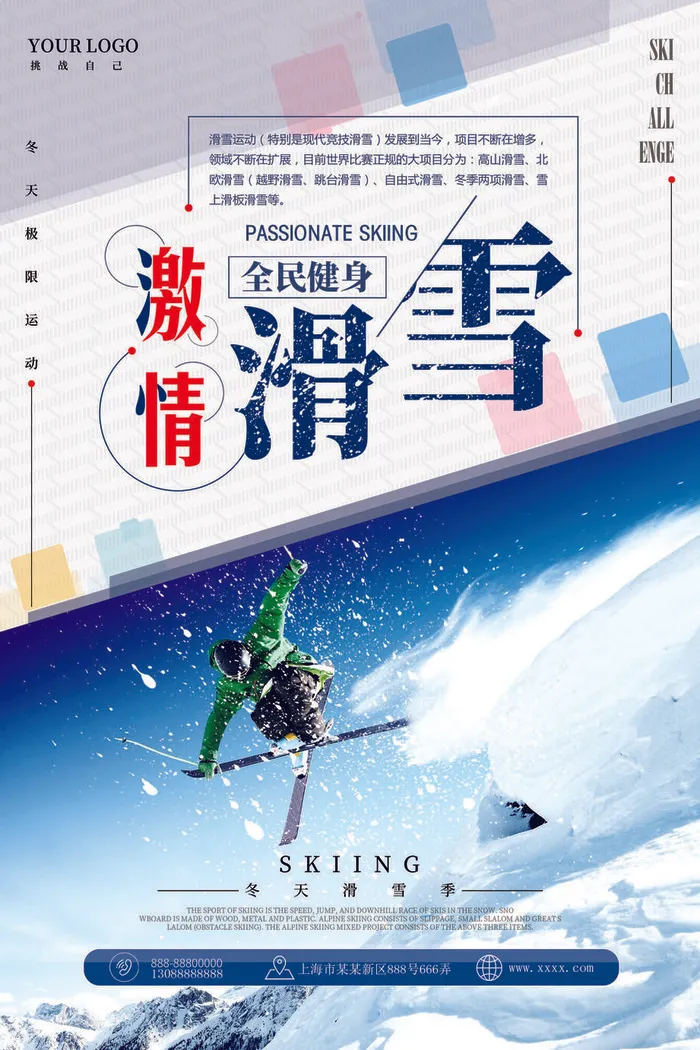 冬季滑雪场冰雪节旅游活动海报展板DM宣传广告PSD设计素材psd模版下载