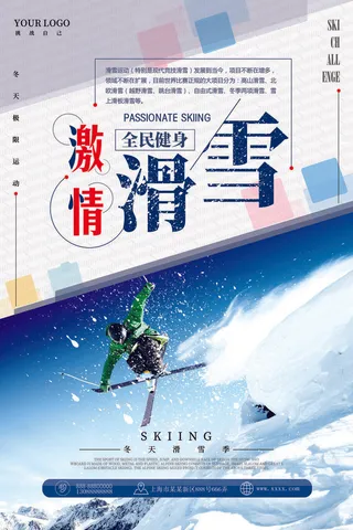 冬季滑雪场冰雪节旅游活动海报展板DM宣传广告PSD设计素材