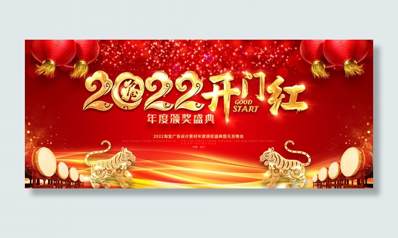 2022虎年新年开门红展板背景墙画装饰布置图海报psd模板素材