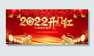2022虎年新年开门红展板背景墙画装饰布置图海报psd模板素材