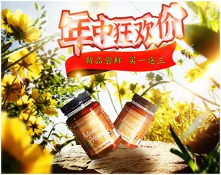 电商蜂蜜合成海报