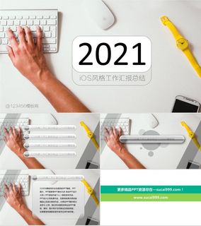 苹果iOS风格2021年终工作汇报总结ppt模板