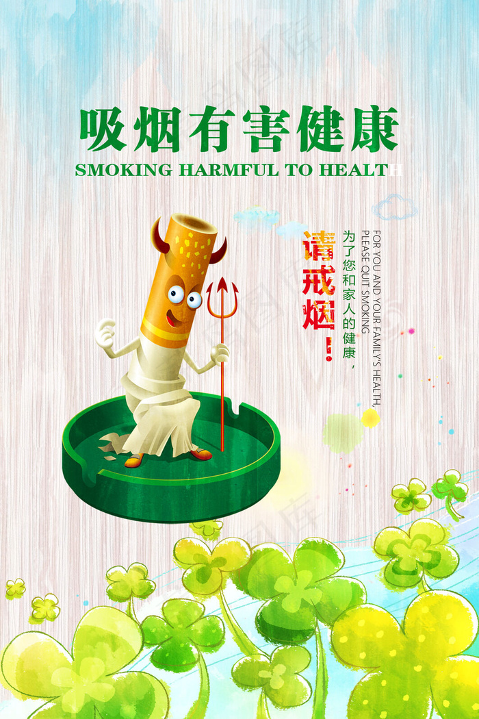 吸烟有害健康psd模版下载