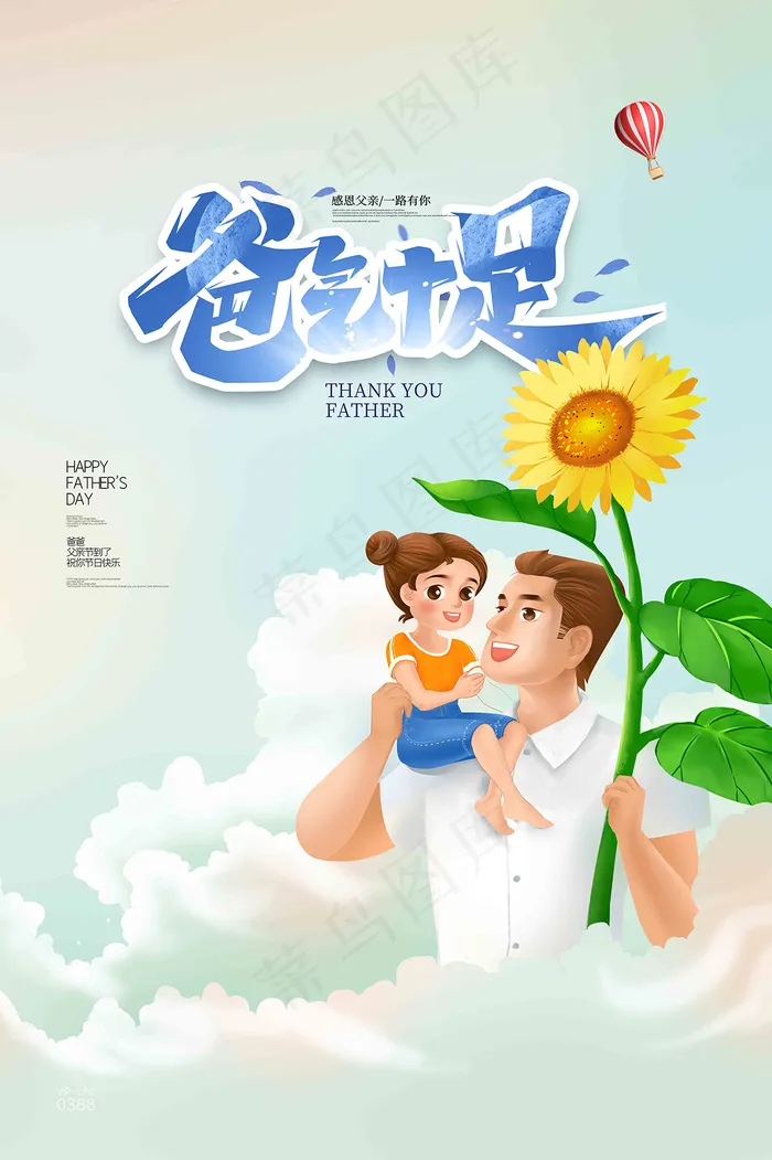 父亲节海报 父亲节插画 父亲节psd模版下载