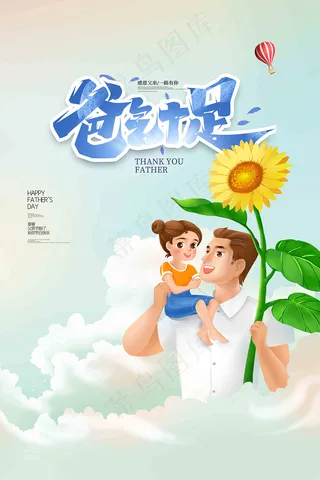 父亲节海报 父亲节插画 父亲节