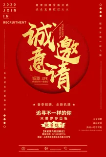 邀请函海报模板企业会议年会颁奖活动婚礼酒宴请柬帖