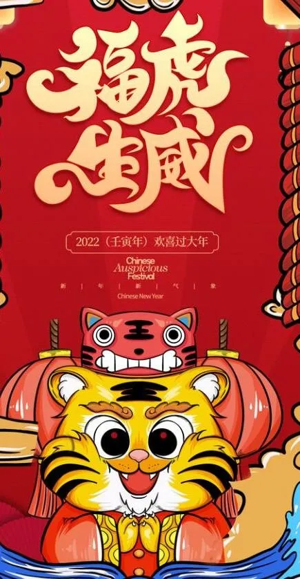 2022虎年海报psd模版下载