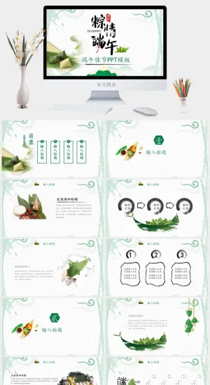 美味粽子端午节PPT模板预览图