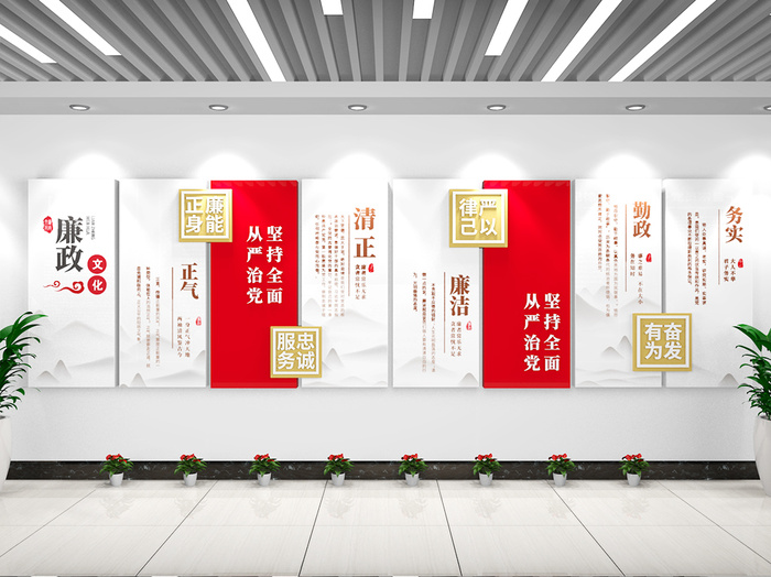 高大上中式清正廉洁廉政文化墙党建文化墙ai矢量模版下载