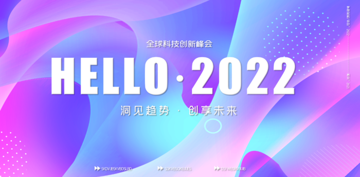 年会2022炫彩背景