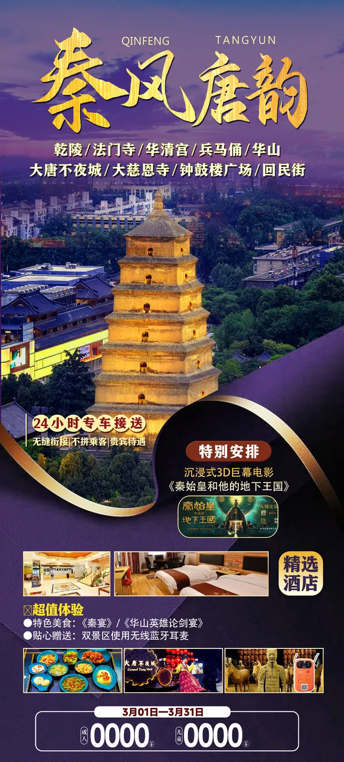 秦风唐韵psd模版下载