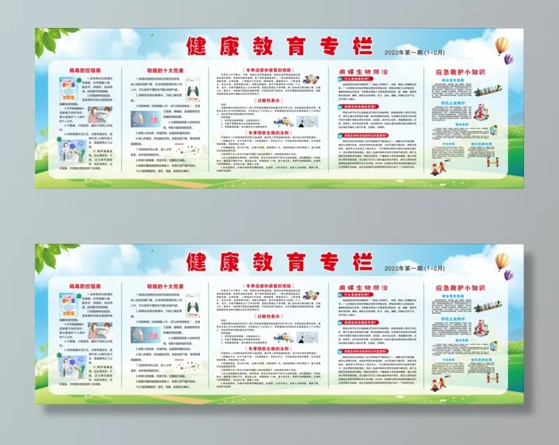 2022健康教育专栏  cdr矢量模版下载