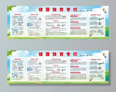 2022健康教育专栏  