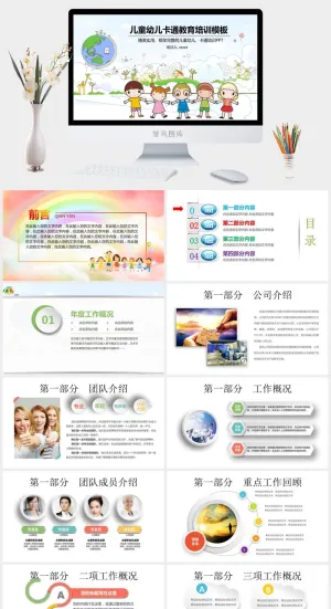卡通风格幼儿园小学生教育课件家长会动态ppt幻灯片模板素材预览图