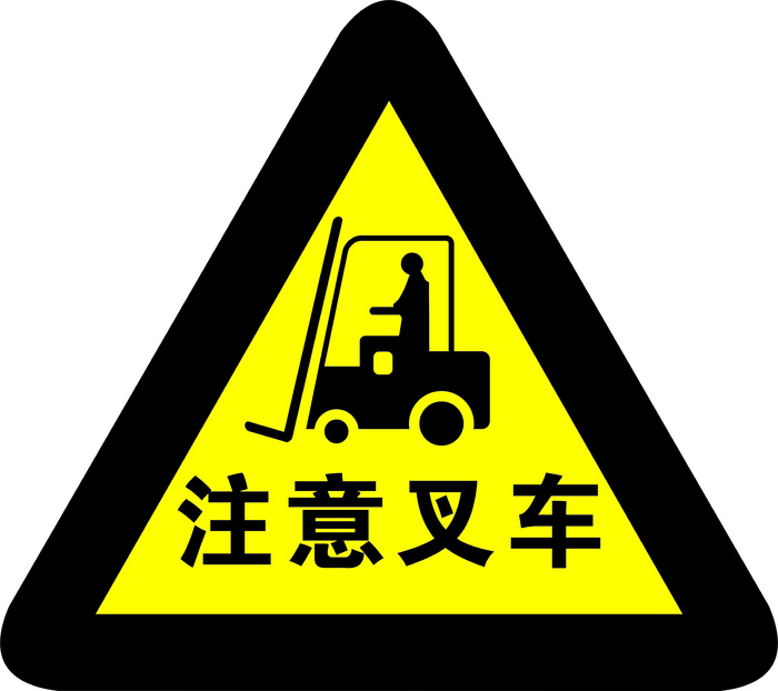 矢量当心叉车导视牌cdr矢量模版下载